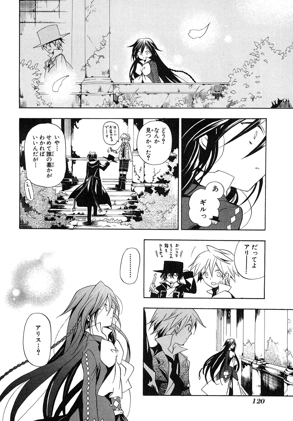 Pandora Hearts Chapter 8 8ページ
