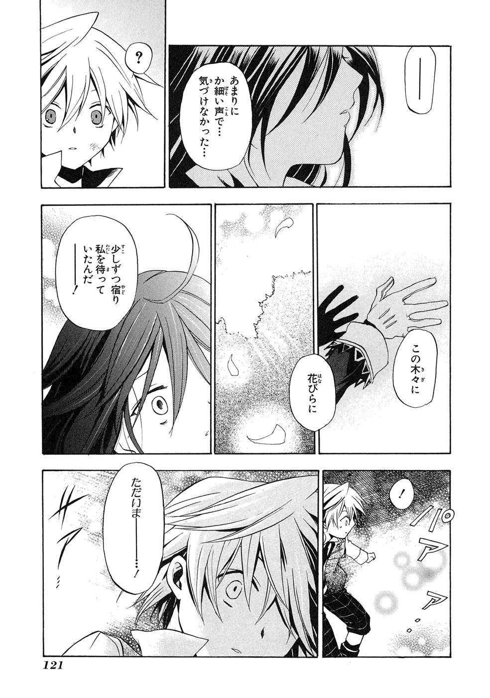 Pandora Hearts Chapter 8 9ページ