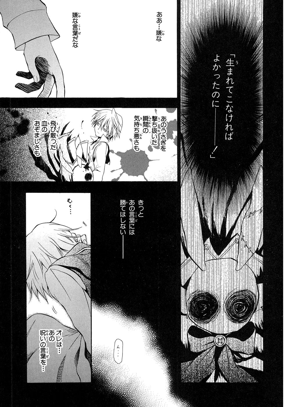 Pandora Hearts Chapter 9 1ページ