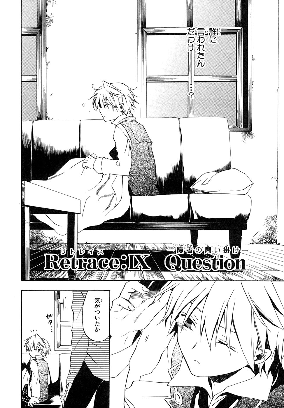 Pandora Hearts Chapter 9 2ページ