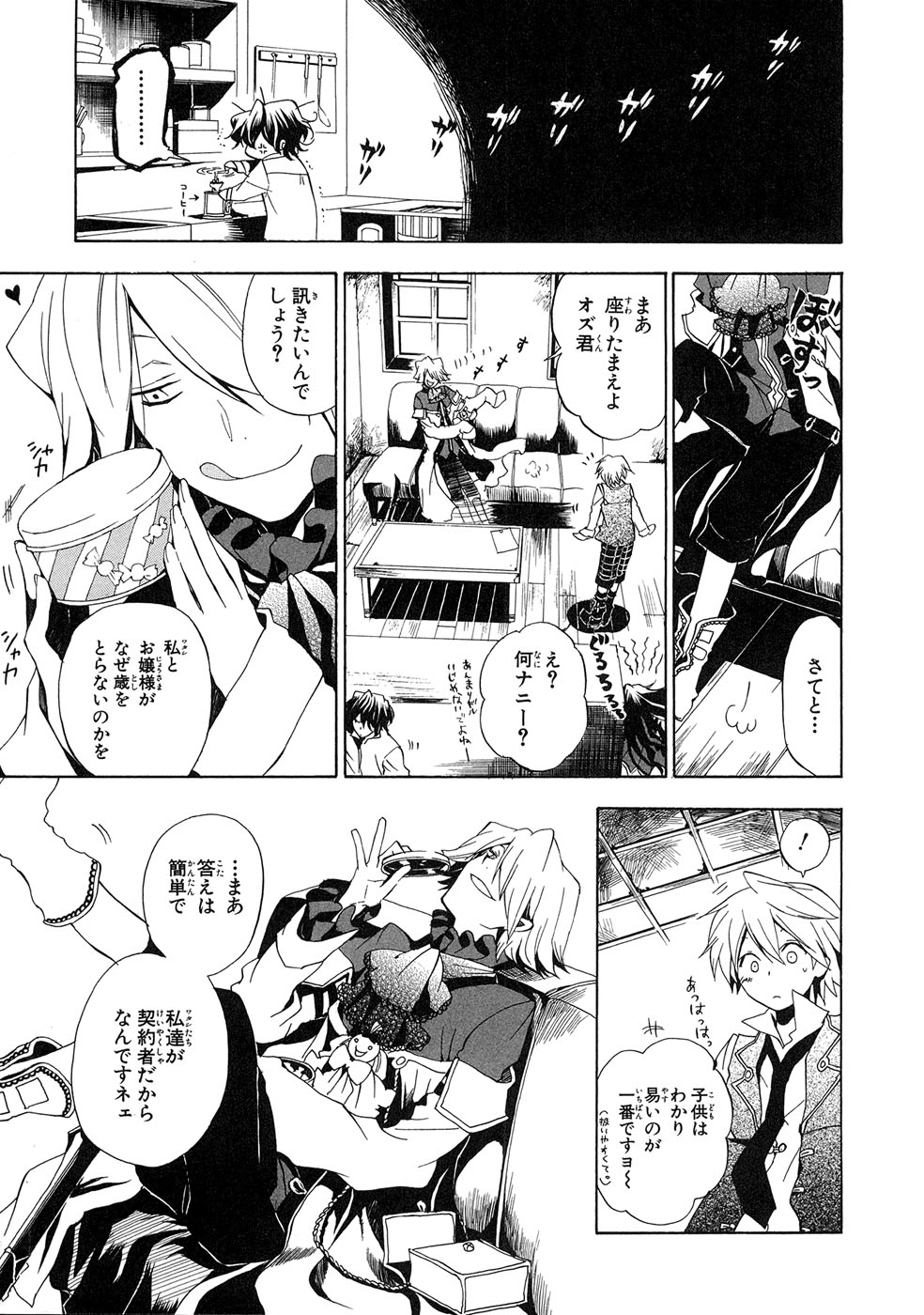 Pandora Hearts Chapter 9 11ページ