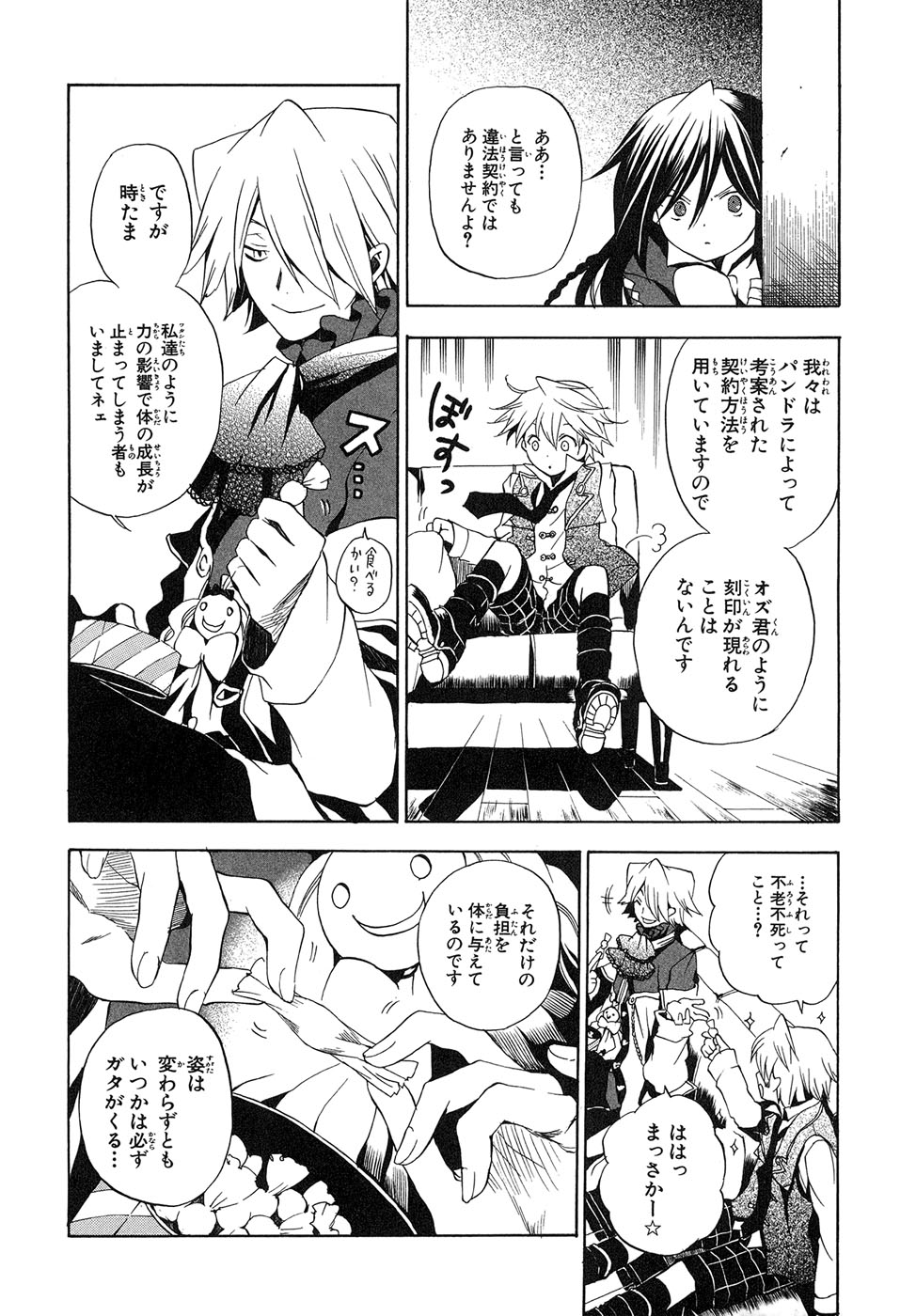 Pandora Hearts Chapter 9 12ページ