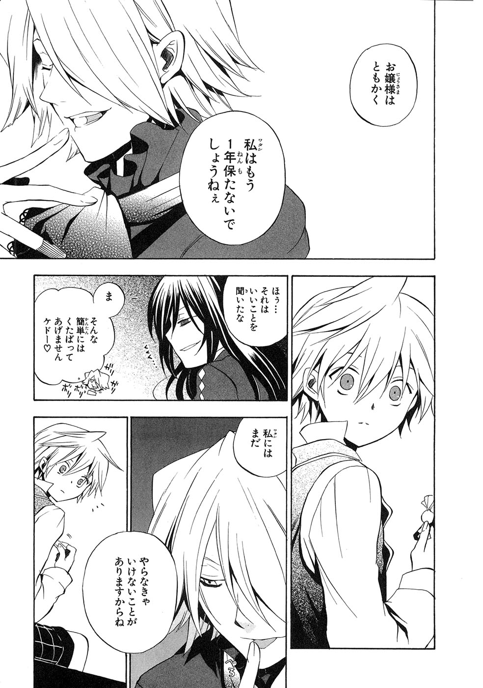 Pandora Hearts Chapter 9 13ページ