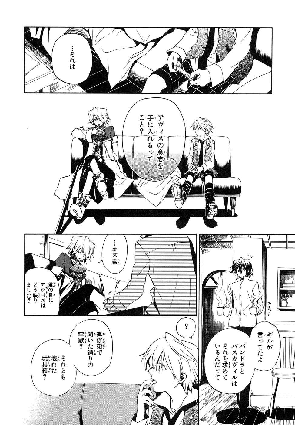 Pandora Hearts Chapter 9 14ページ