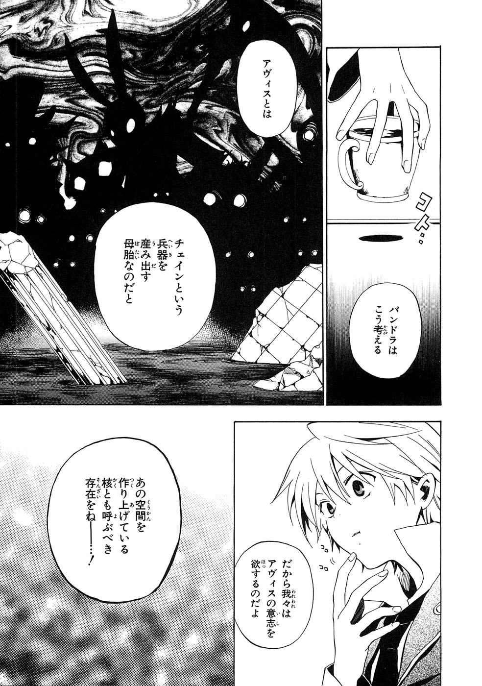Pandora Hearts Chapter 9 15ページ