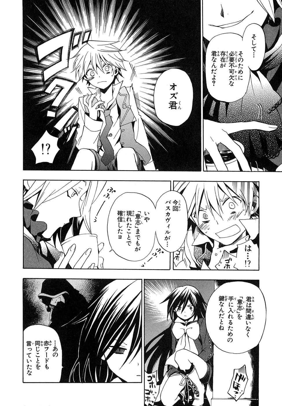 Pandora Hearts Chapter 9 16ページ