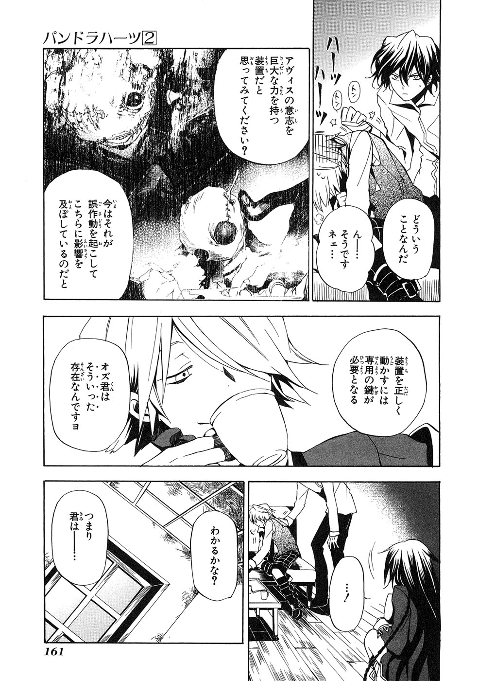 Pandora Hearts Chapter 9 17ページ