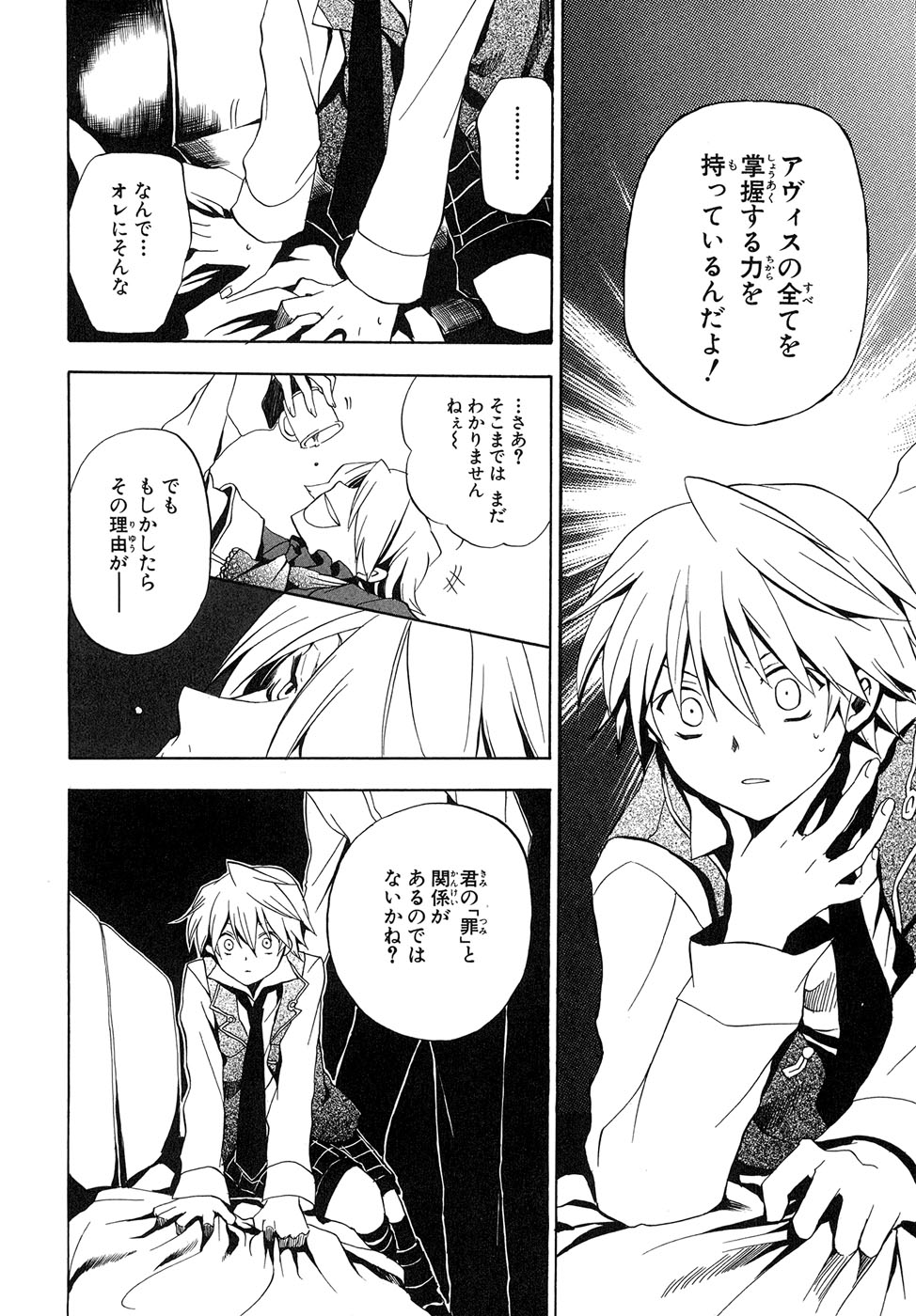 Pandora Hearts Chapter 9 18ページ