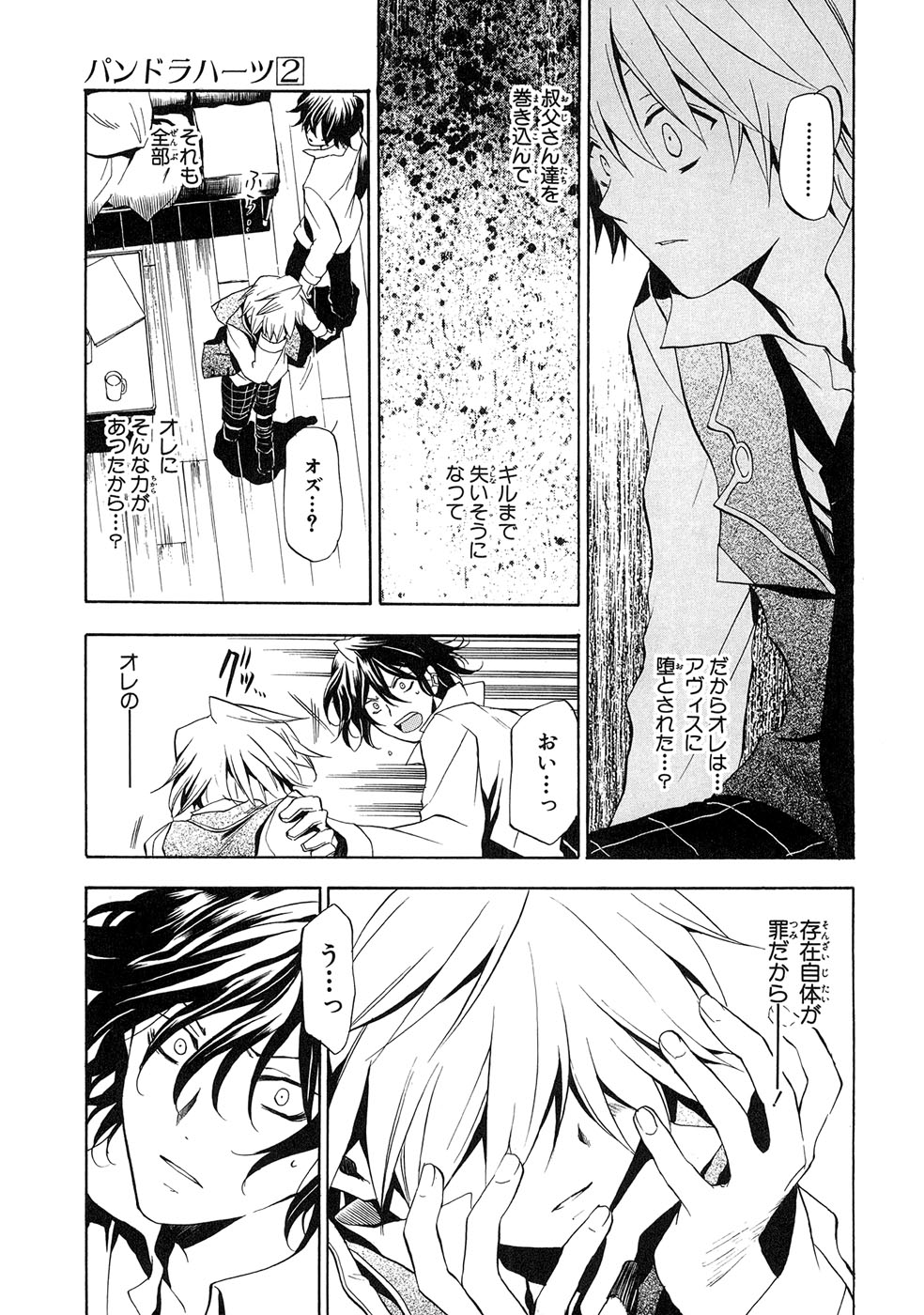 Pandora Hearts Chapter 9 19ページ