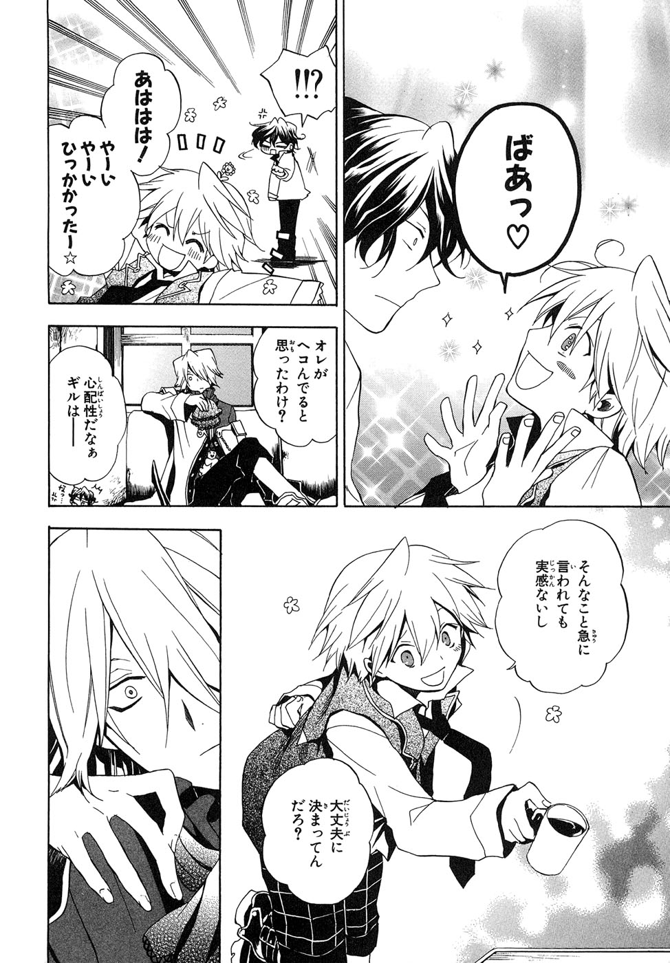 Pandora Hearts Chapter 9 20ページ