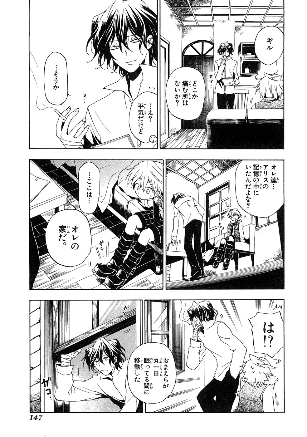 Pandora Hearts Chapter 9 3ページ