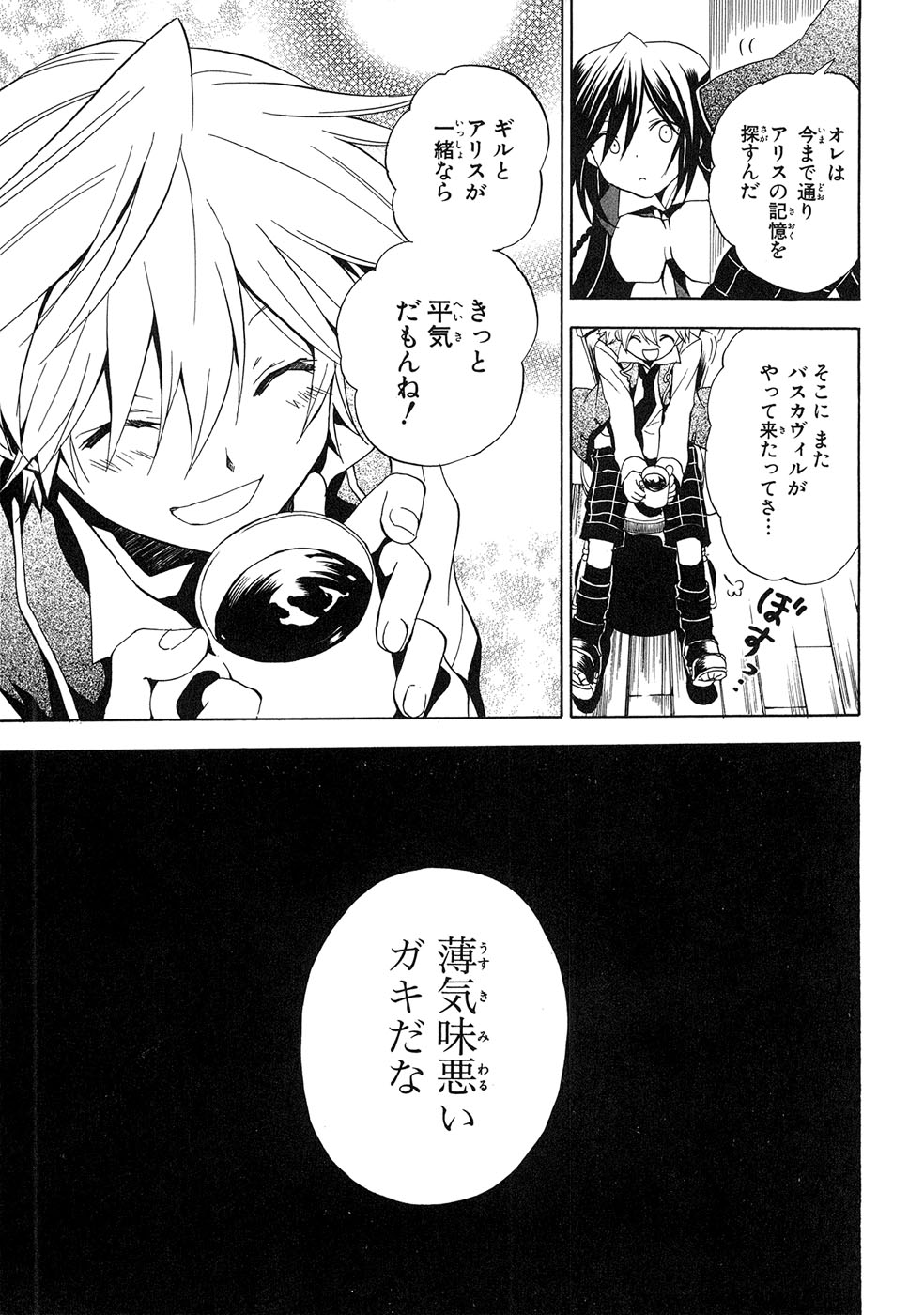 Pandora Hearts Chapter 9 21ページ