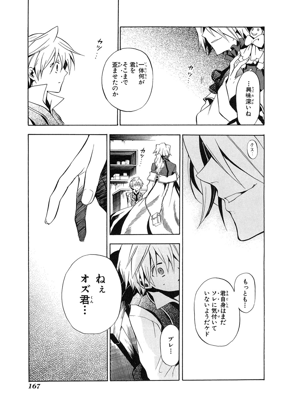 Pandora Hearts Chapter 9 23ページ