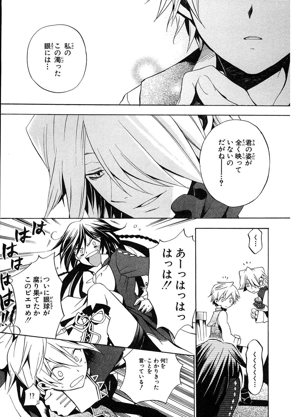 Pandora Hearts Chapter 9 25ページ
