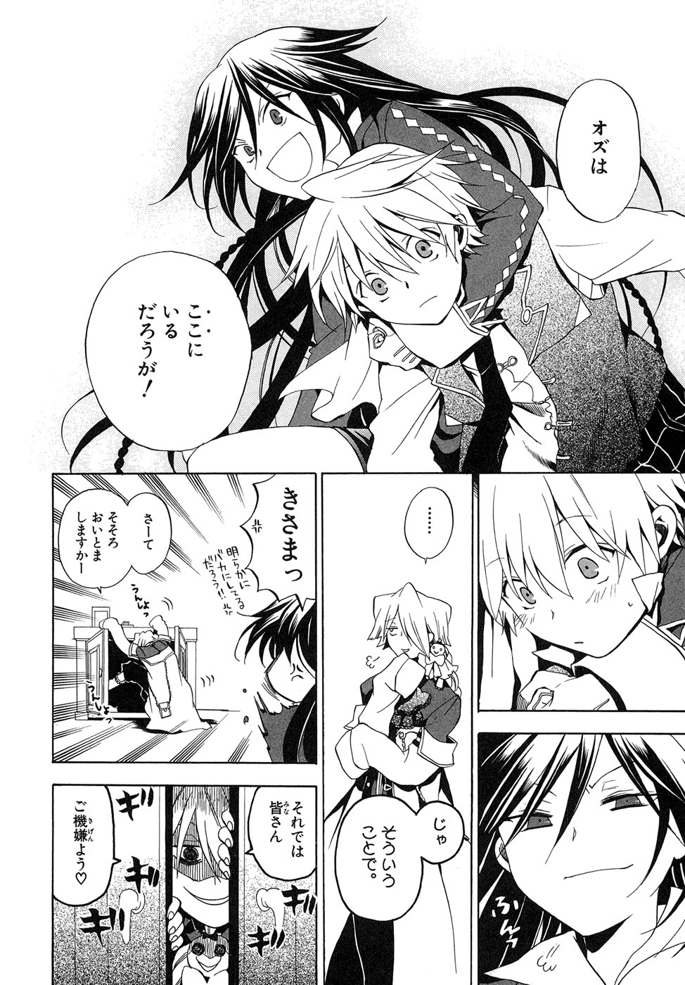 Pandora Hearts Chapter 9 26ページ