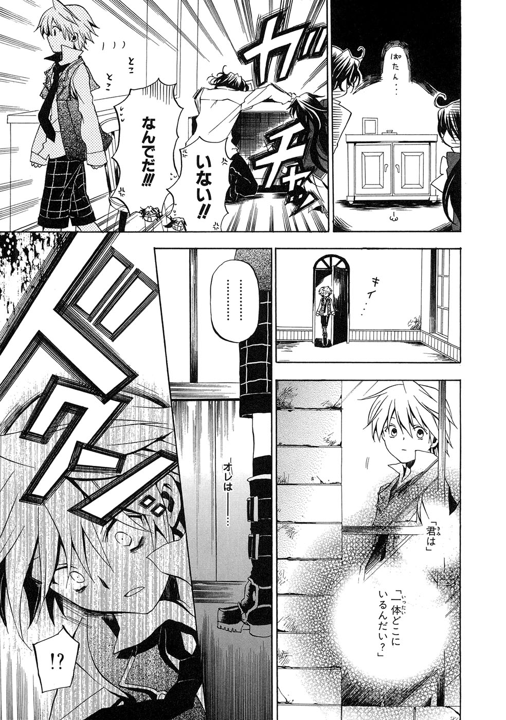 Pandora Hearts Chapter 9 27ページ