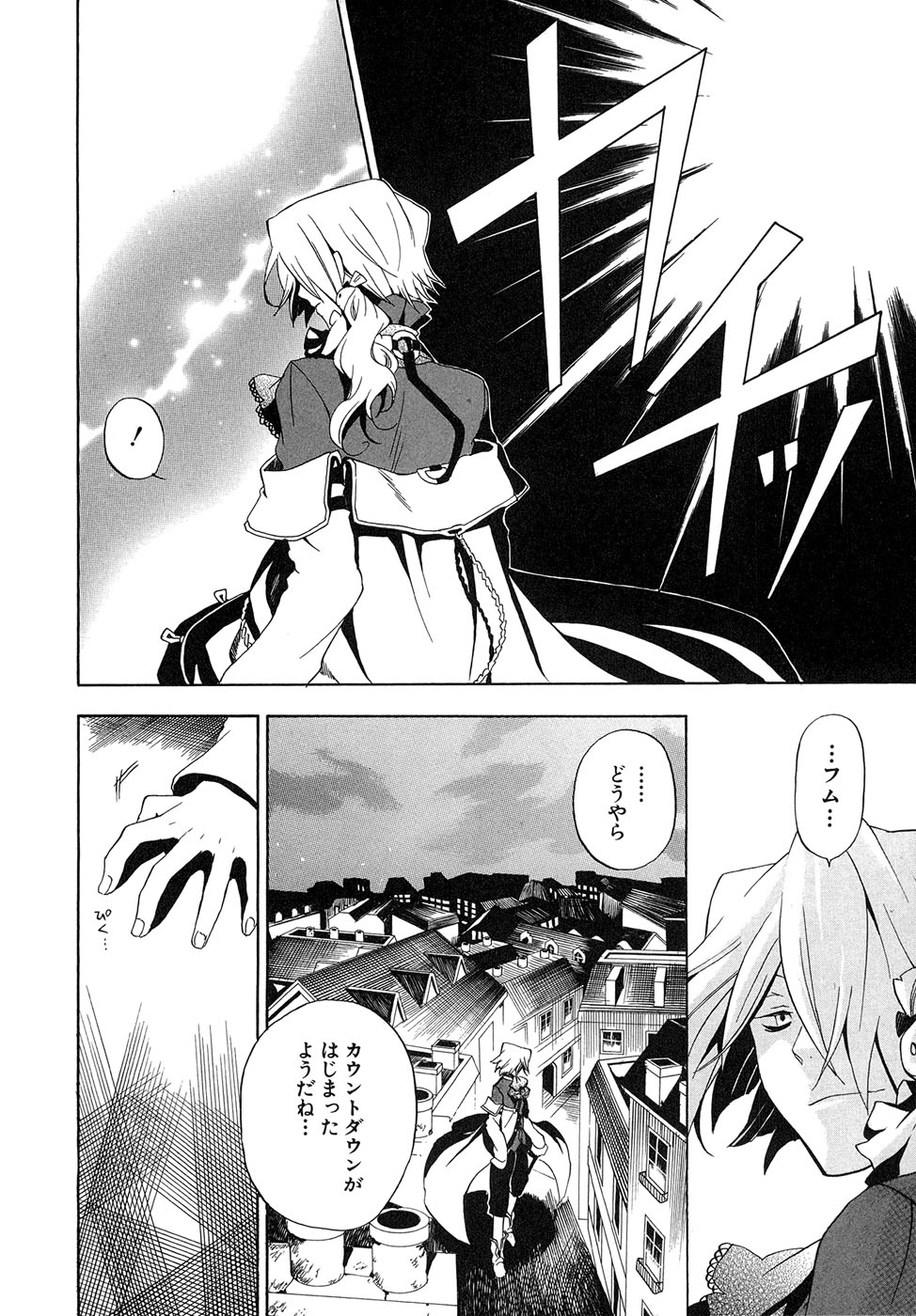 Pandora Hearts Chapter 9 30ページ