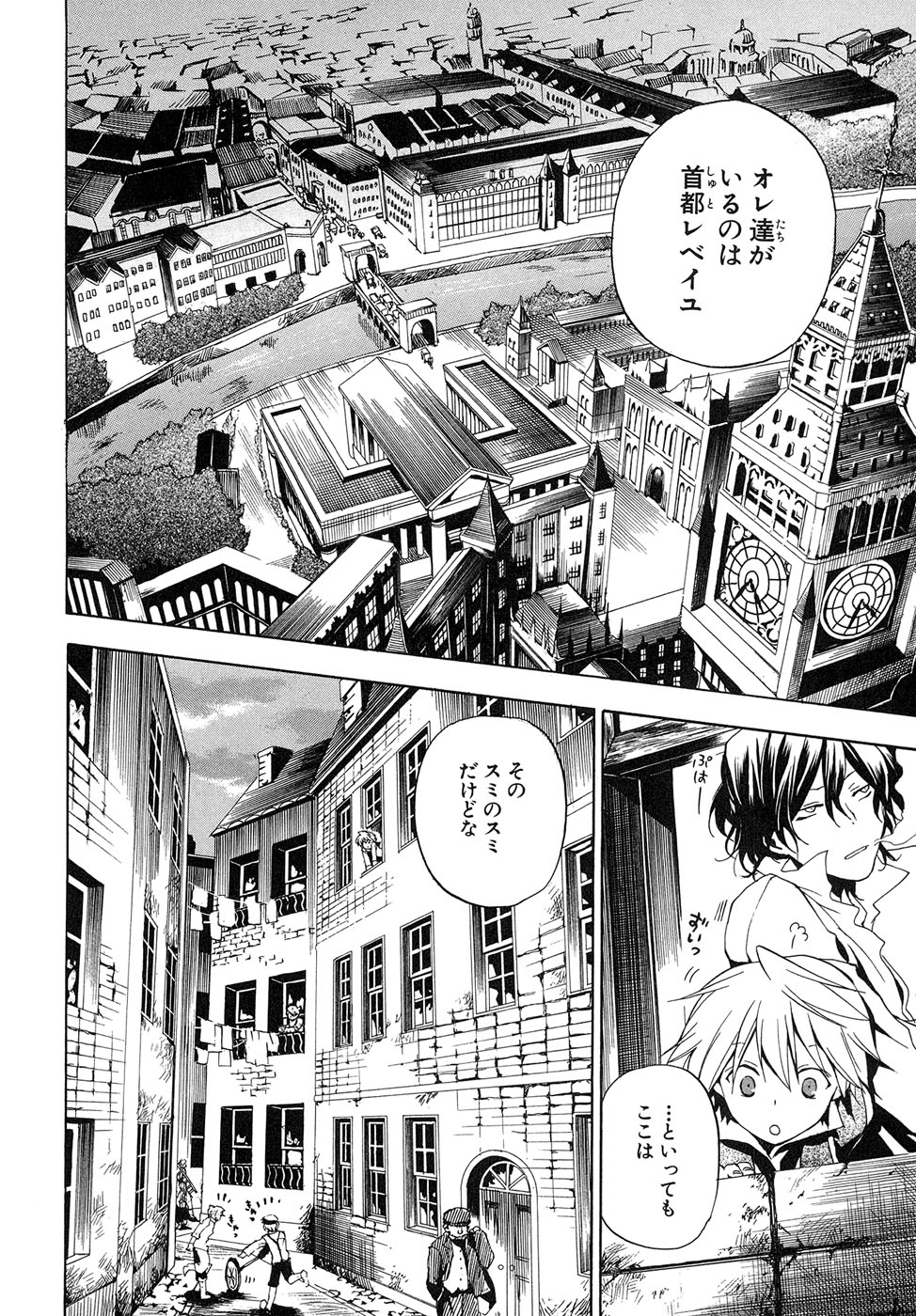 Pandora Hearts Chapter 9 4ページ