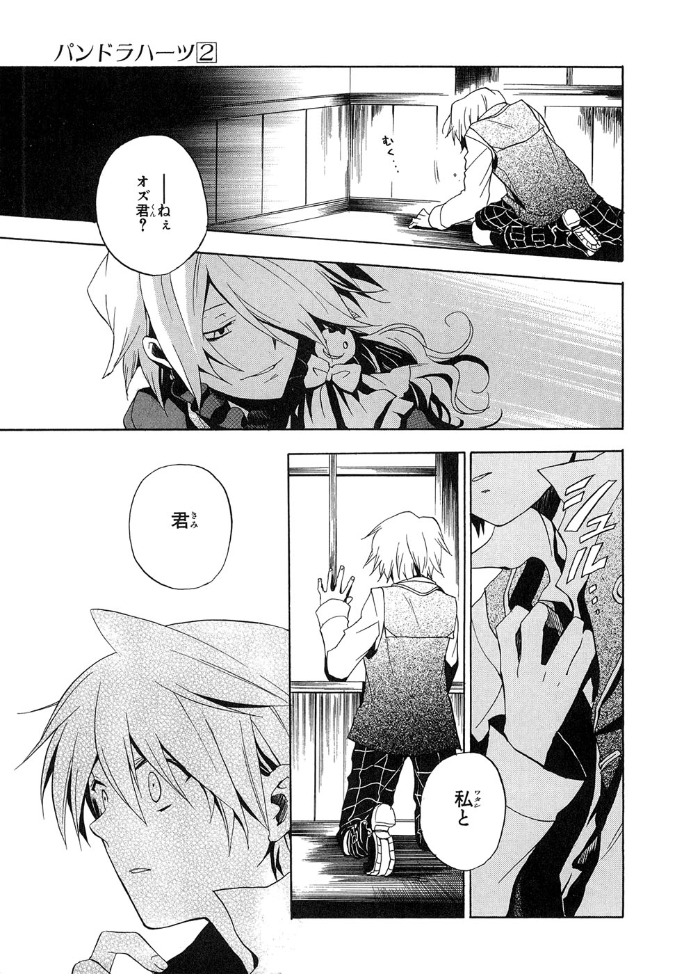 Pandora Hearts Chapter 9 31ページ