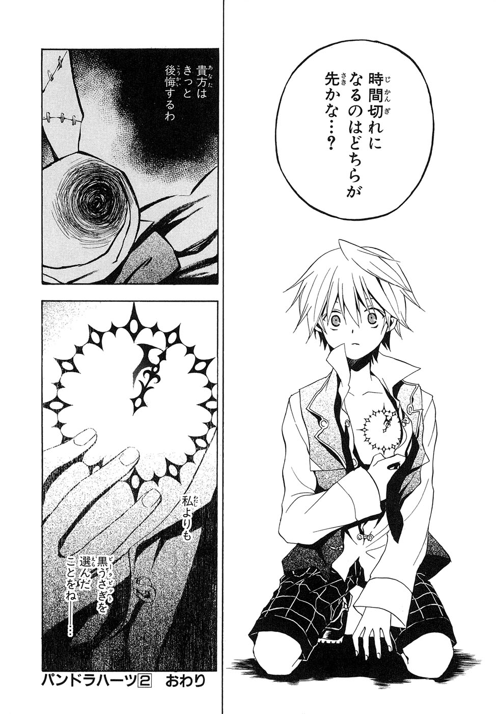 Pandora Hearts Chapter 9 32ページ