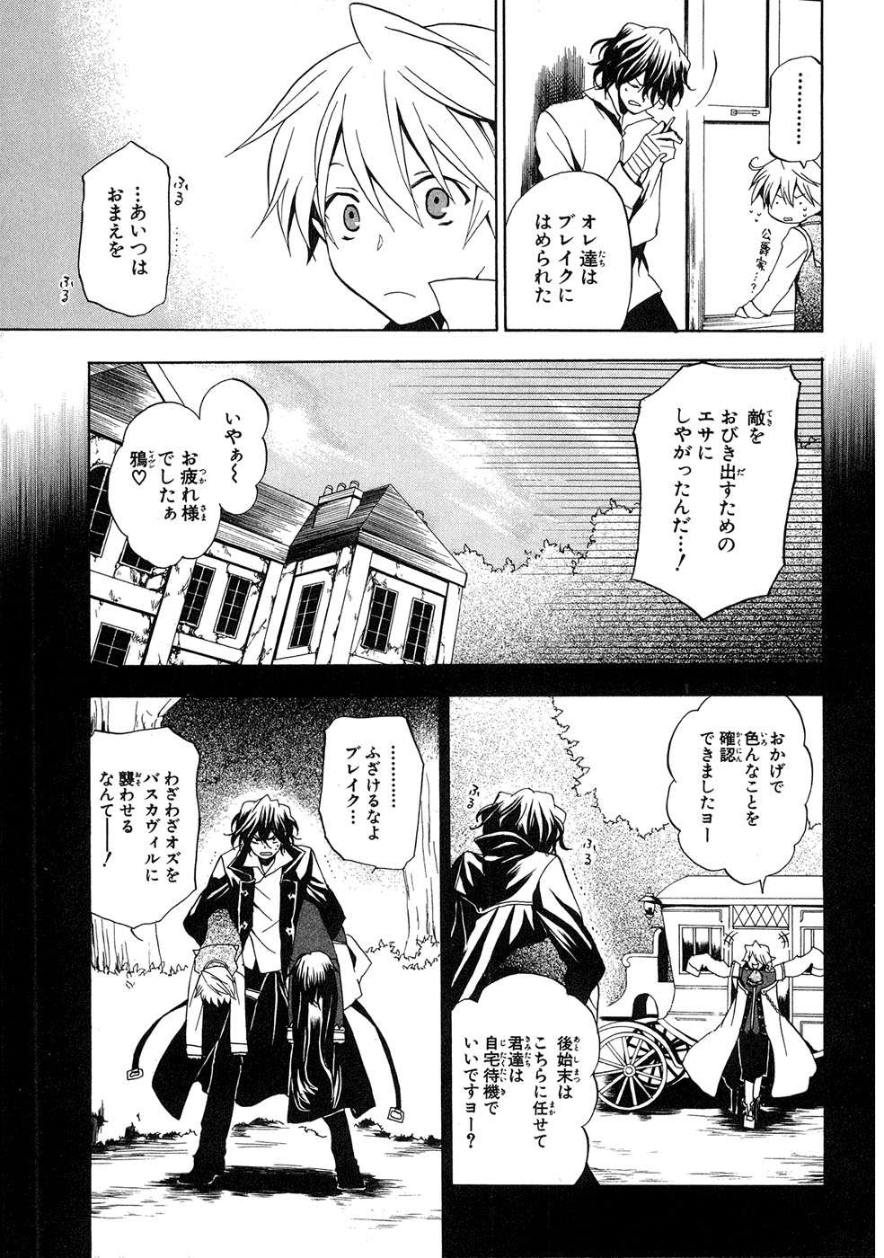 Pandora Hearts Chapter 9 5ページ
