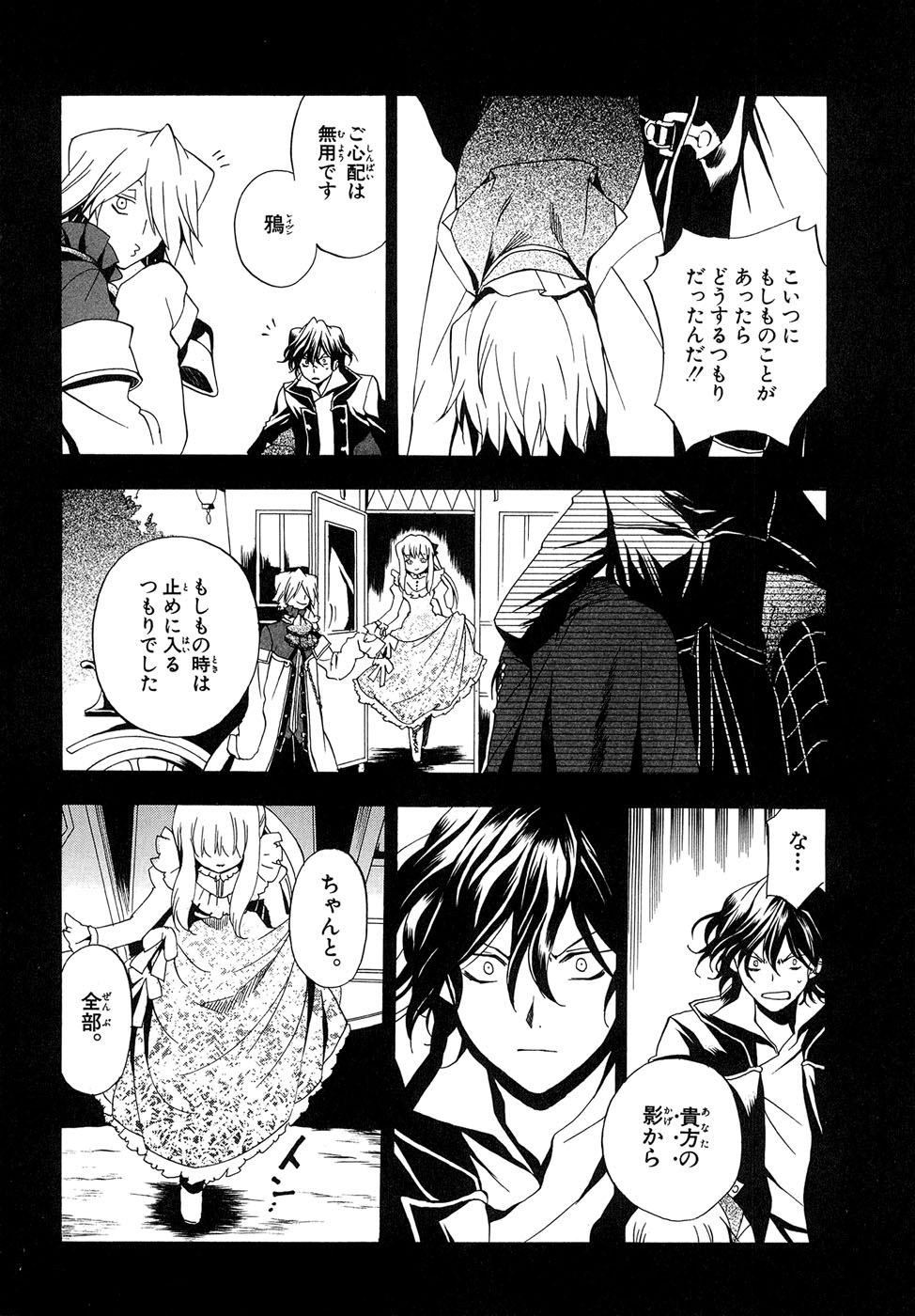 Pandora Hearts Chapter 9 6ページ