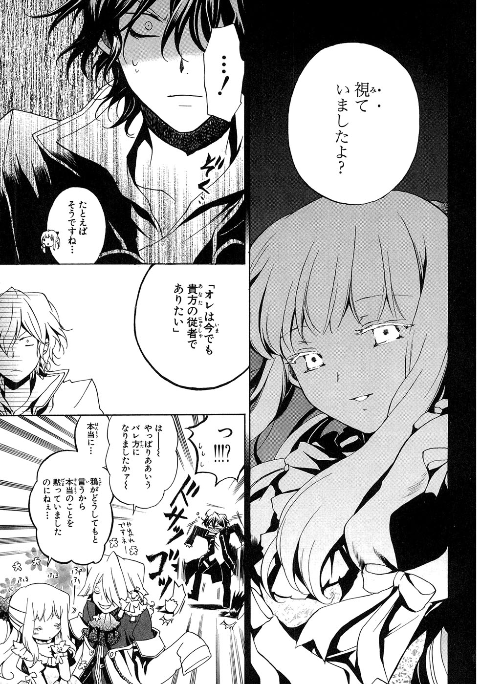Pandora Hearts Chapter 9 7ページ