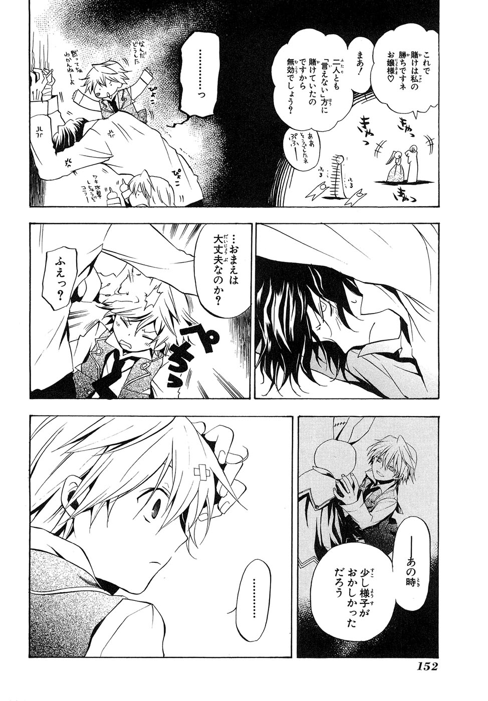 Pandora Hearts Chapter 9 8ページ