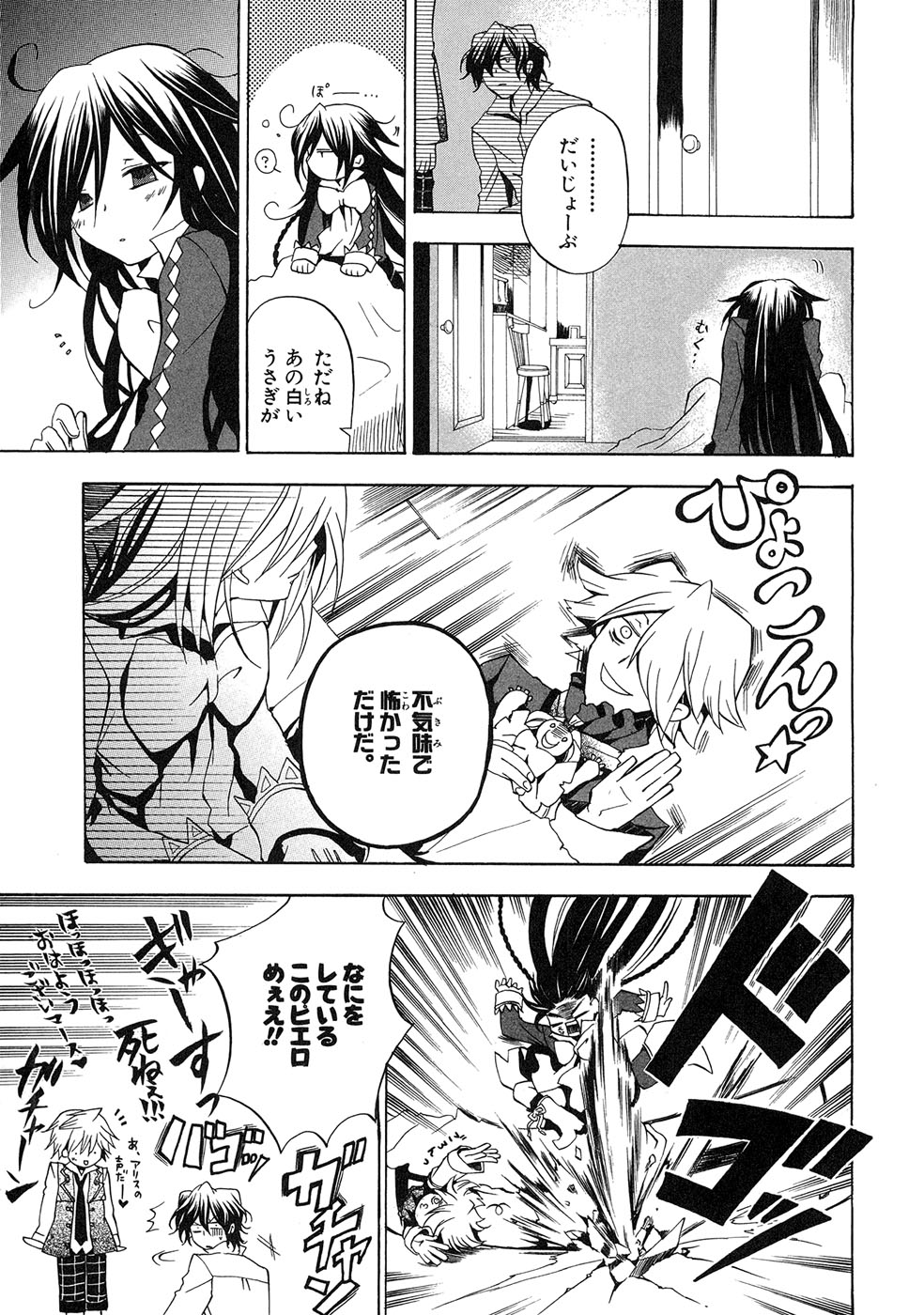 Pandora Hearts Chapter 9 9ページ