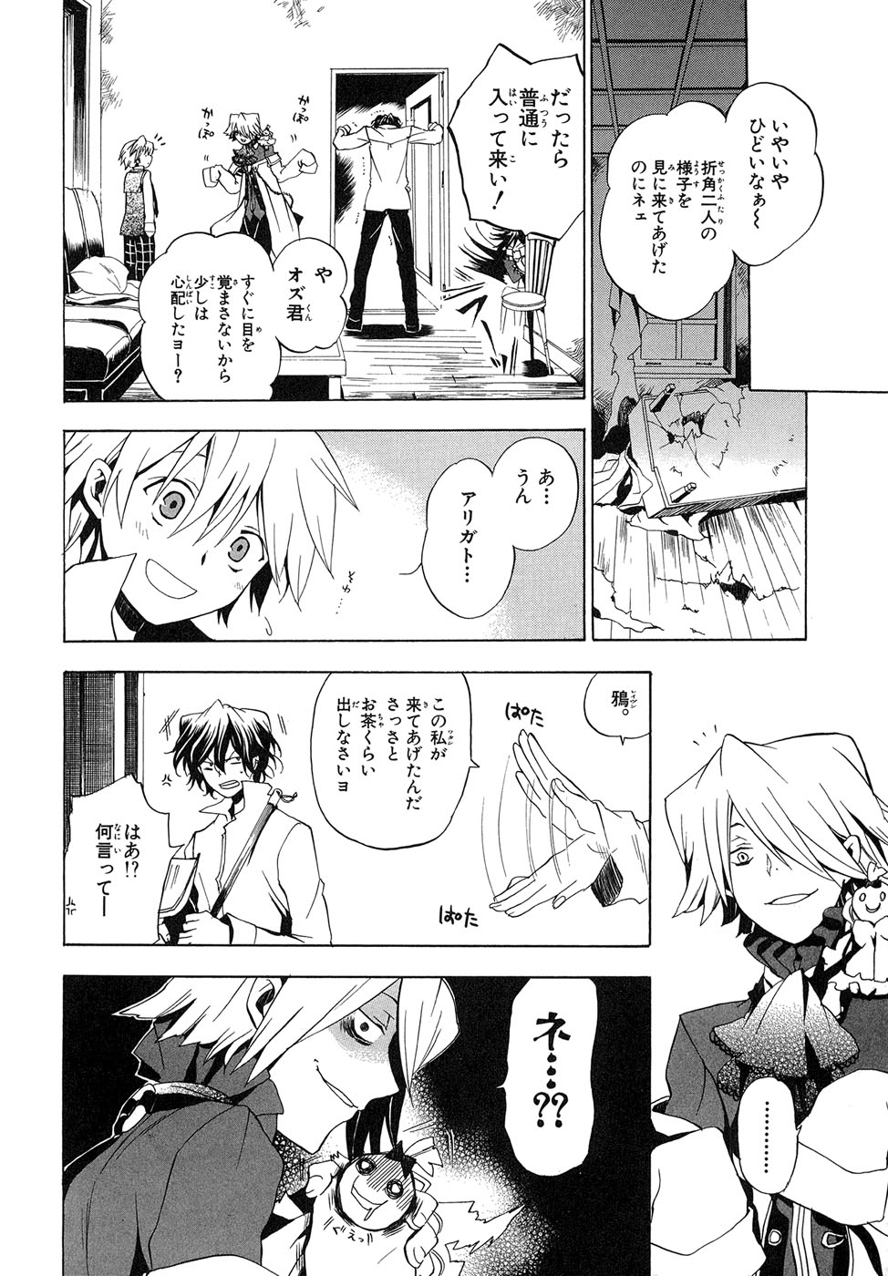 Pandora Hearts Chapter 9 10ページ