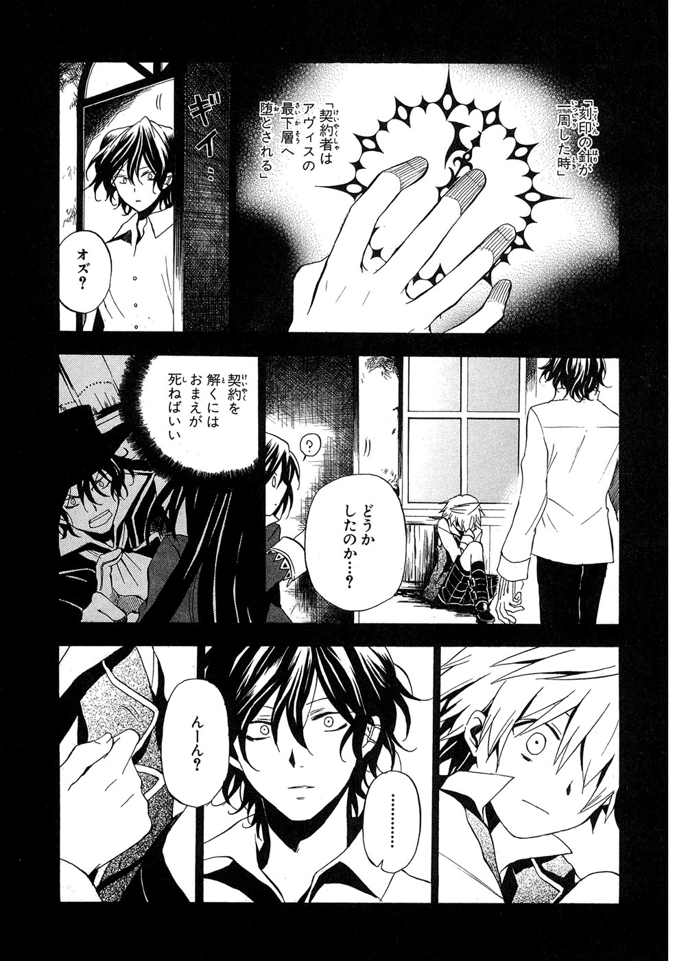 Pandora Hearts Chapter 10 1ページ