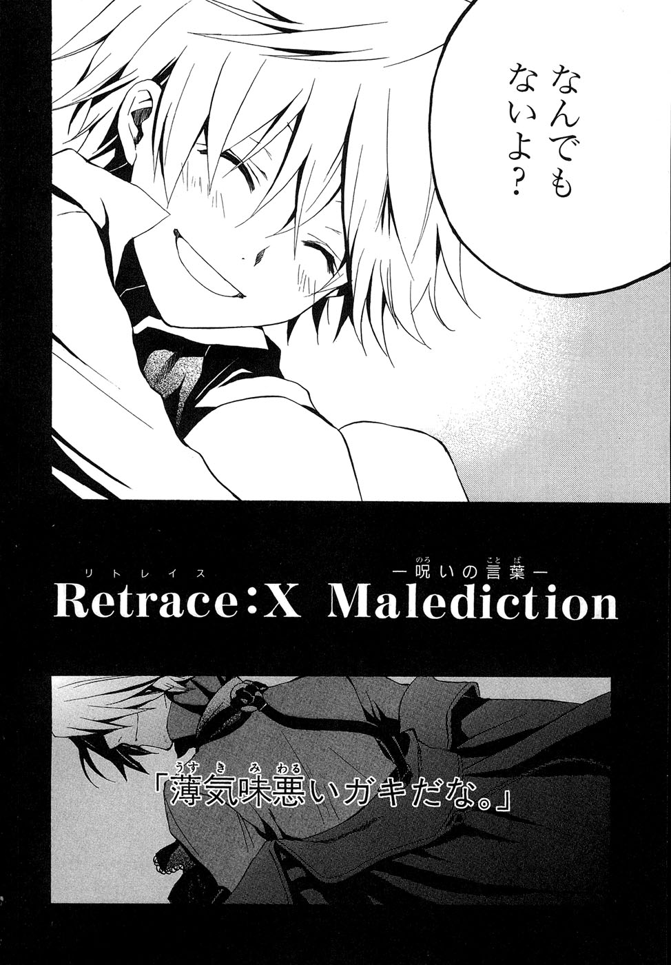 Pandora Hearts Chapter 10 2ページ