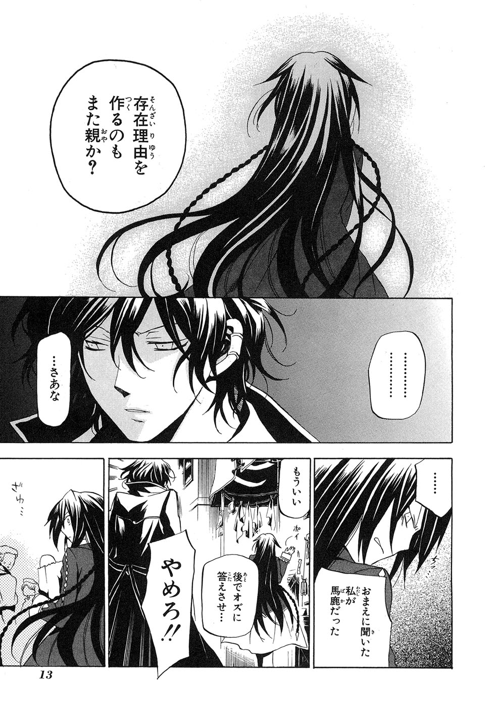 Pandora Hearts Chapter 10 11ページ