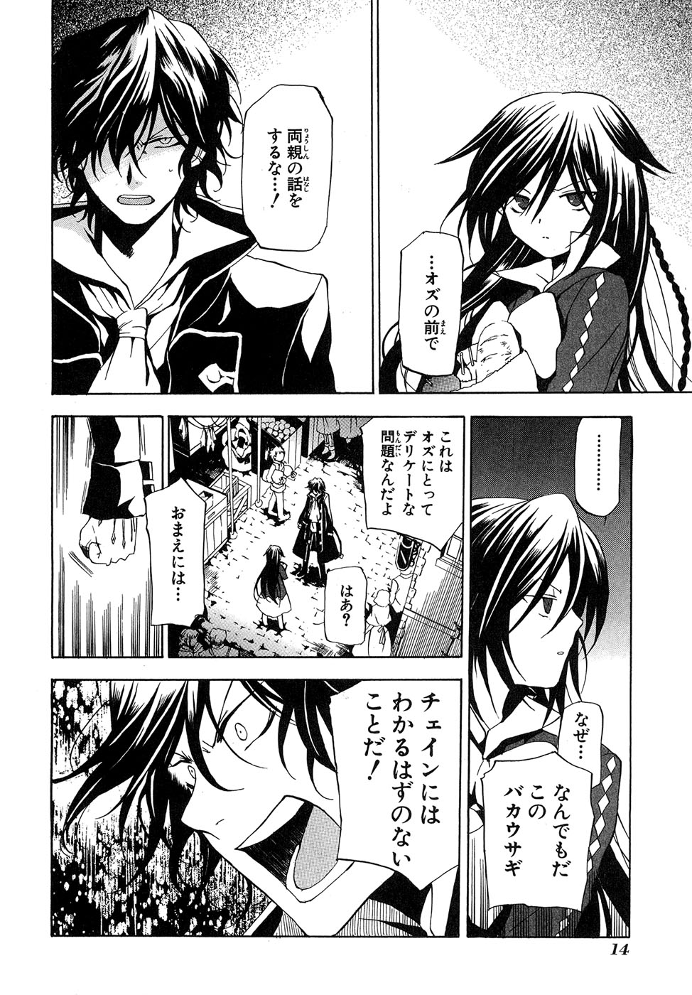 Pandora Hearts Chapter 10 12ページ
