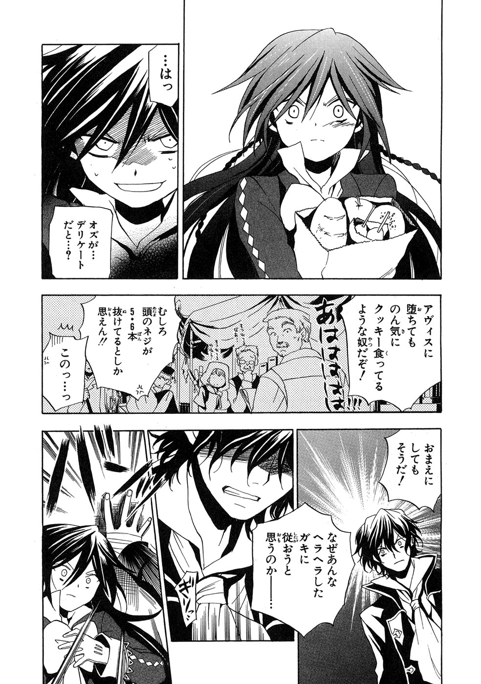 Pandora Hearts Chapter 10 13ページ