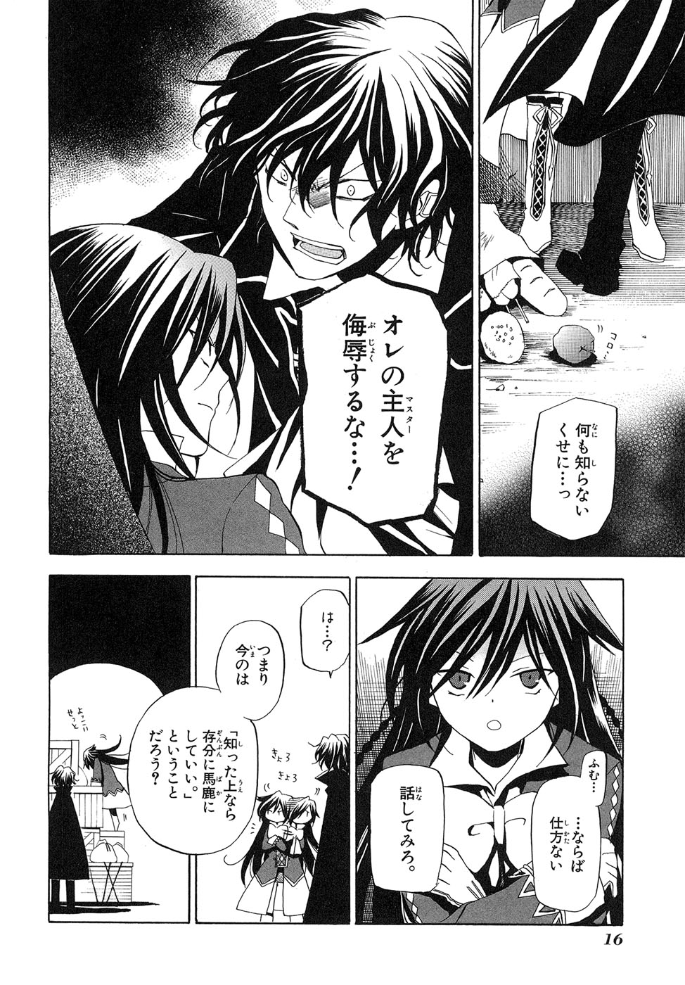Pandora Hearts Chapter 10 14ページ
