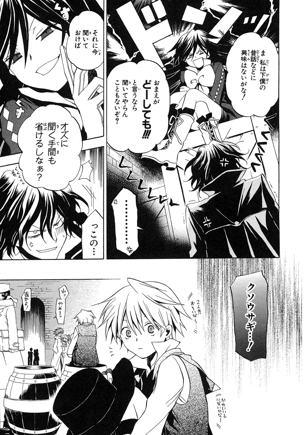 Pandora Hearts Chapter 10 15ページ