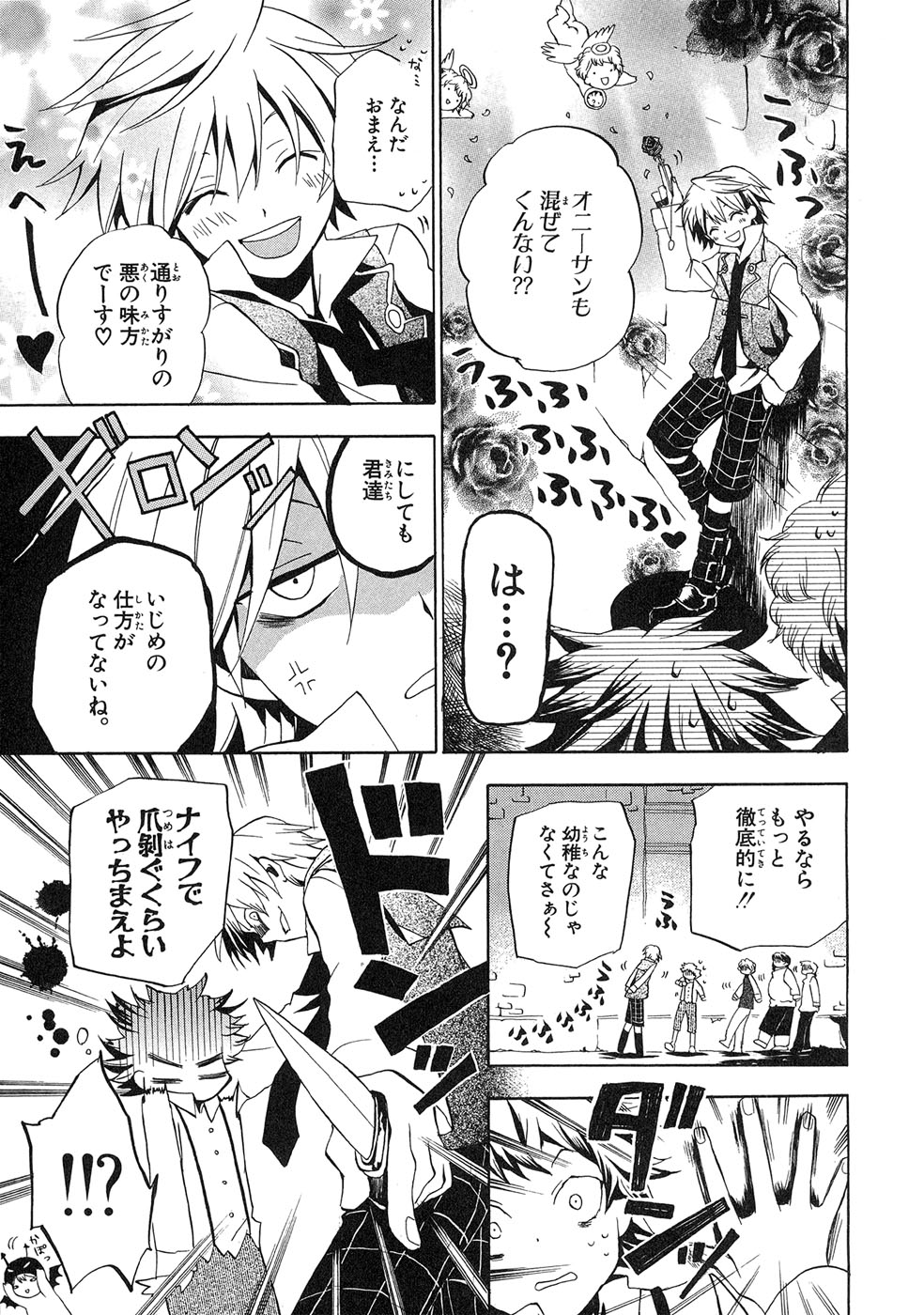 Pandora Hearts Chapter 10 17ページ