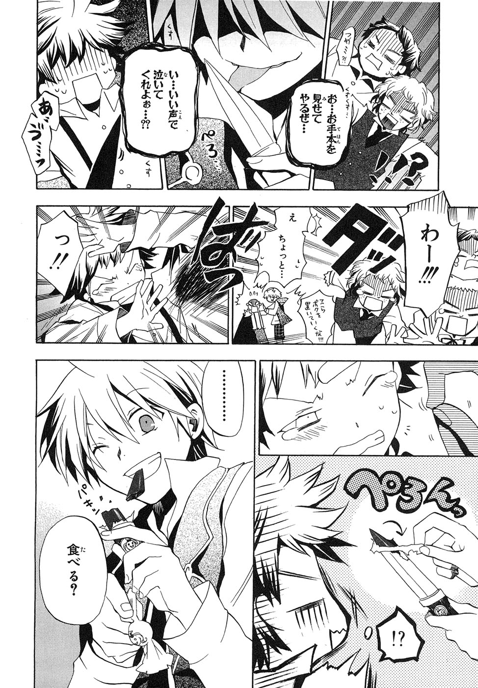 Pandora Hearts Chapter 10 18ページ