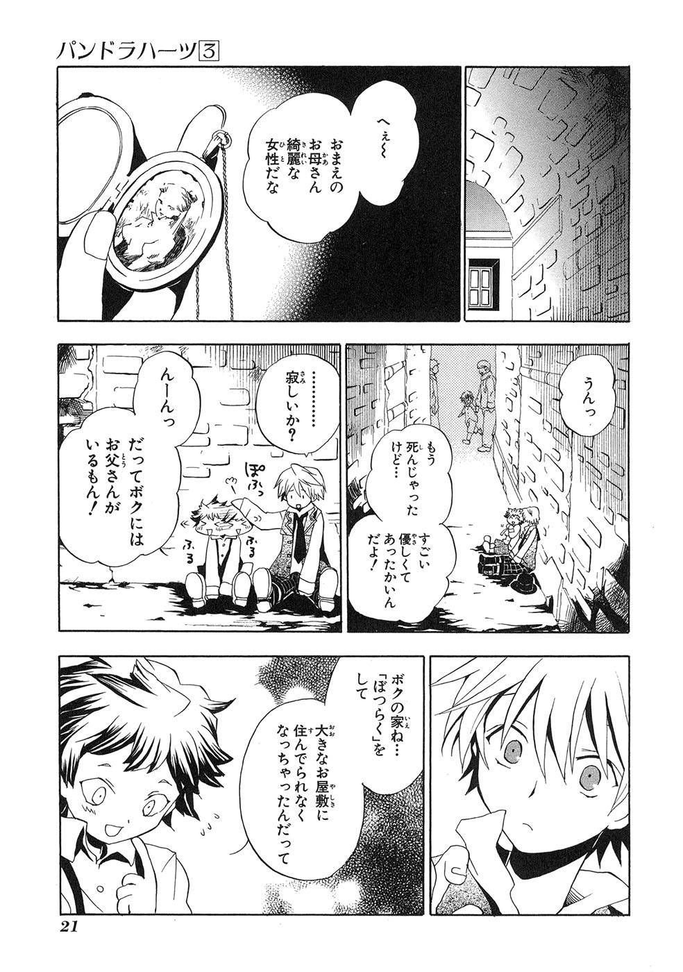 Pandora Hearts Chapter 10 19ページ
