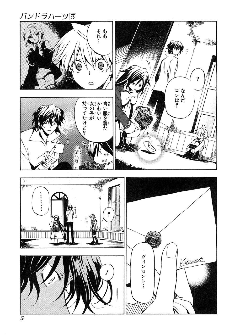 Pandora Hearts Chapter 10 3ページ