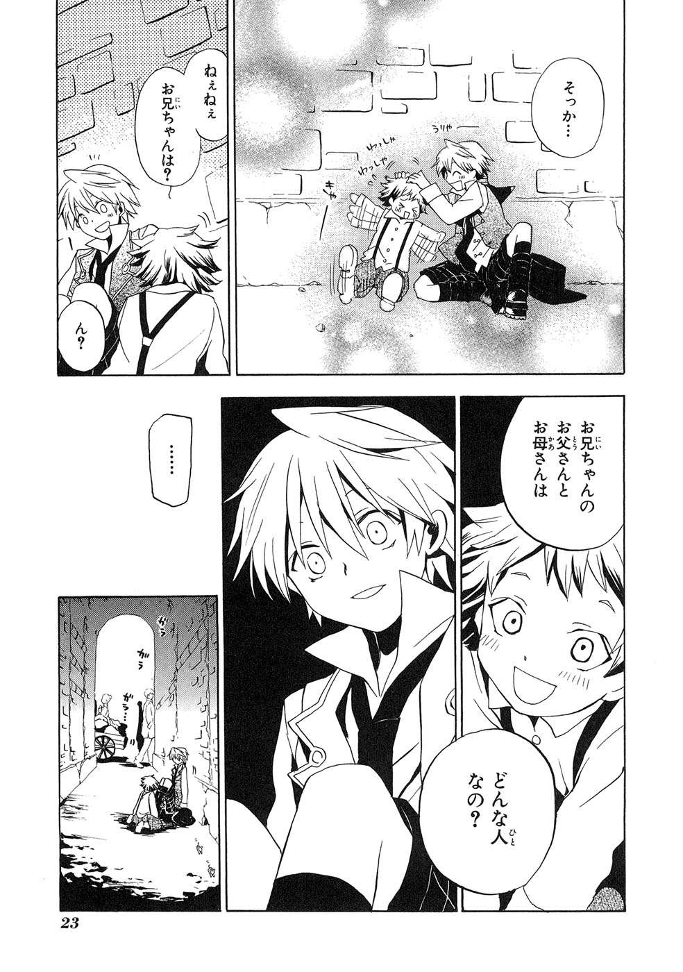Pandora Hearts Chapter 10 21ページ