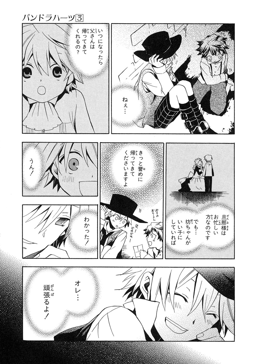 Pandora Hearts Chapter 10 23ページ