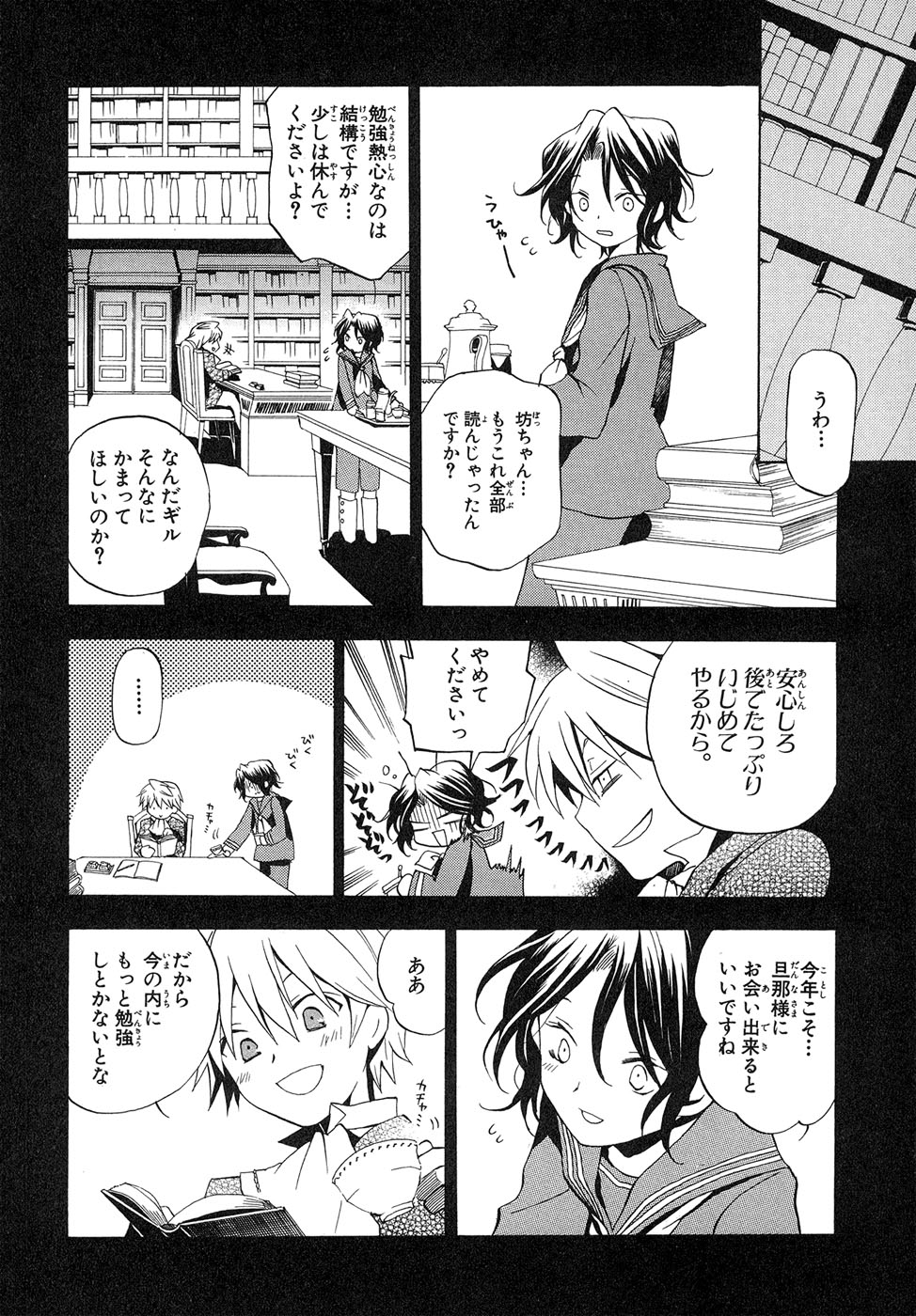 Pandora Hearts Chapter 10 24ページ