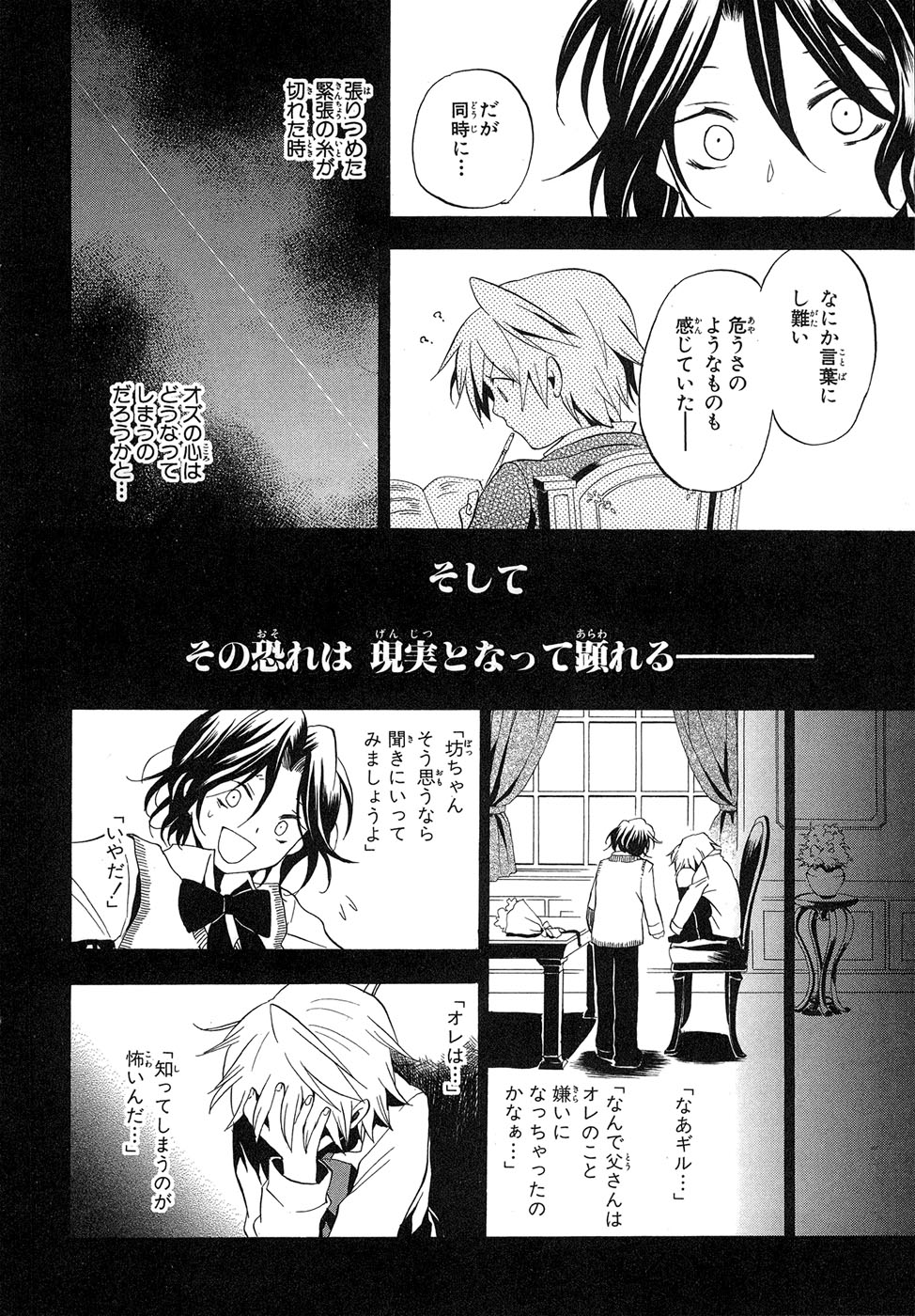 Pandora Hearts Chapter 10 26ページ