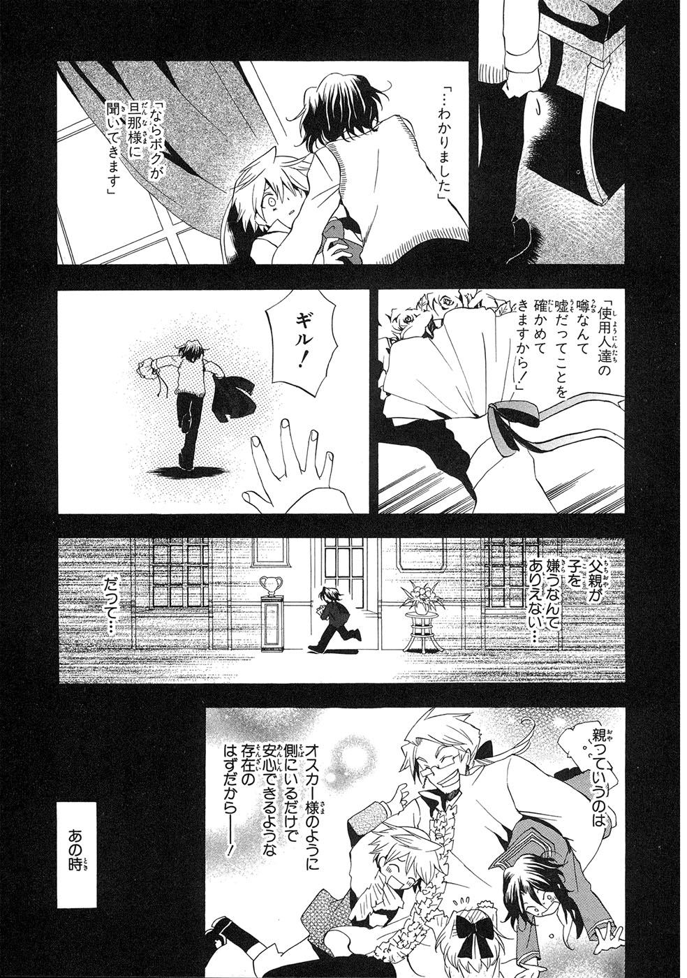 Pandora Hearts Chapter 10 27ページ