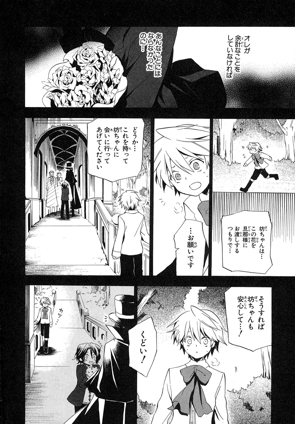 Pandora Hearts Chapter 10 28ページ