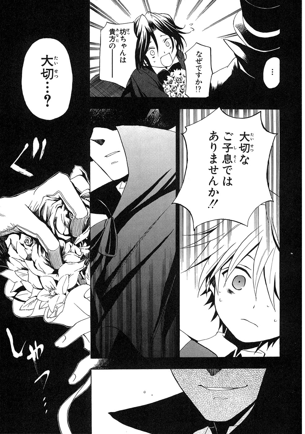 Pandora Hearts Chapter 10 29ページ