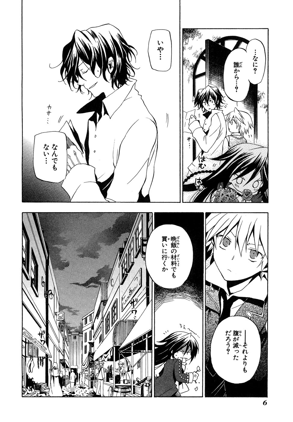 Pandora Hearts Chapter 10 4ページ