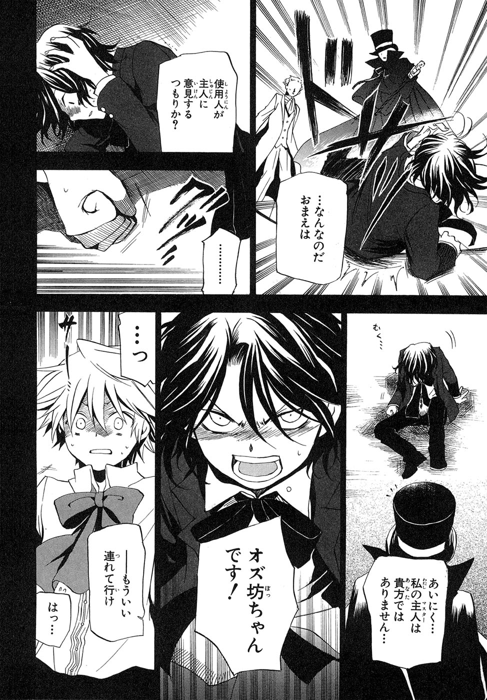Pandora Hearts Chapter 10 32ページ